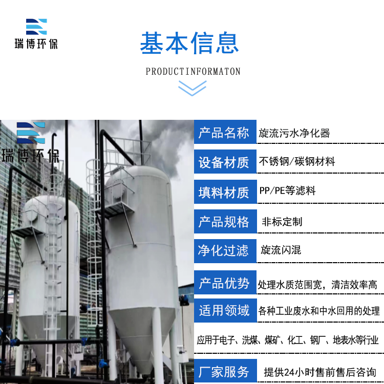 |旋流|凈化器|污水凈化|價(jià)格|廠家 |旋流|凈化器|污水凈化|價(jià)格|廠家