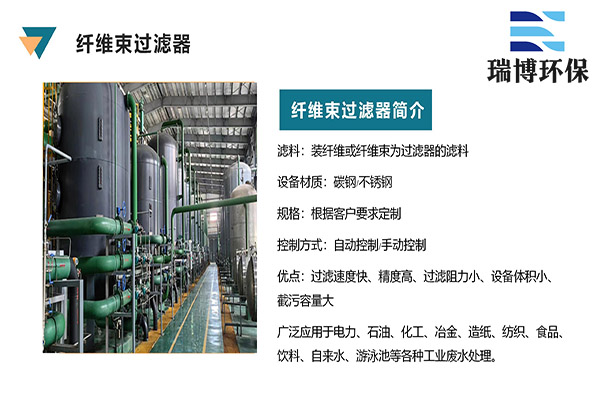 民用給水用纖維過濾器的性能對比,工業反滲透水處理設備,反滲透設備,水處理設備 民用給水用纖維過濾器的性能對比,工業反滲透水處理設備,反滲透設備,水處理設備